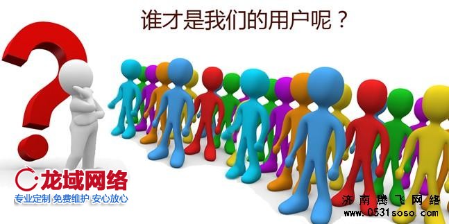 济南选择网站建设公司应该注意什么？