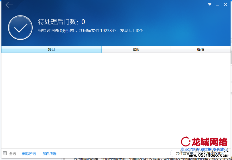 通过使用网站木马扫描工具对网站进行木马扫描检测