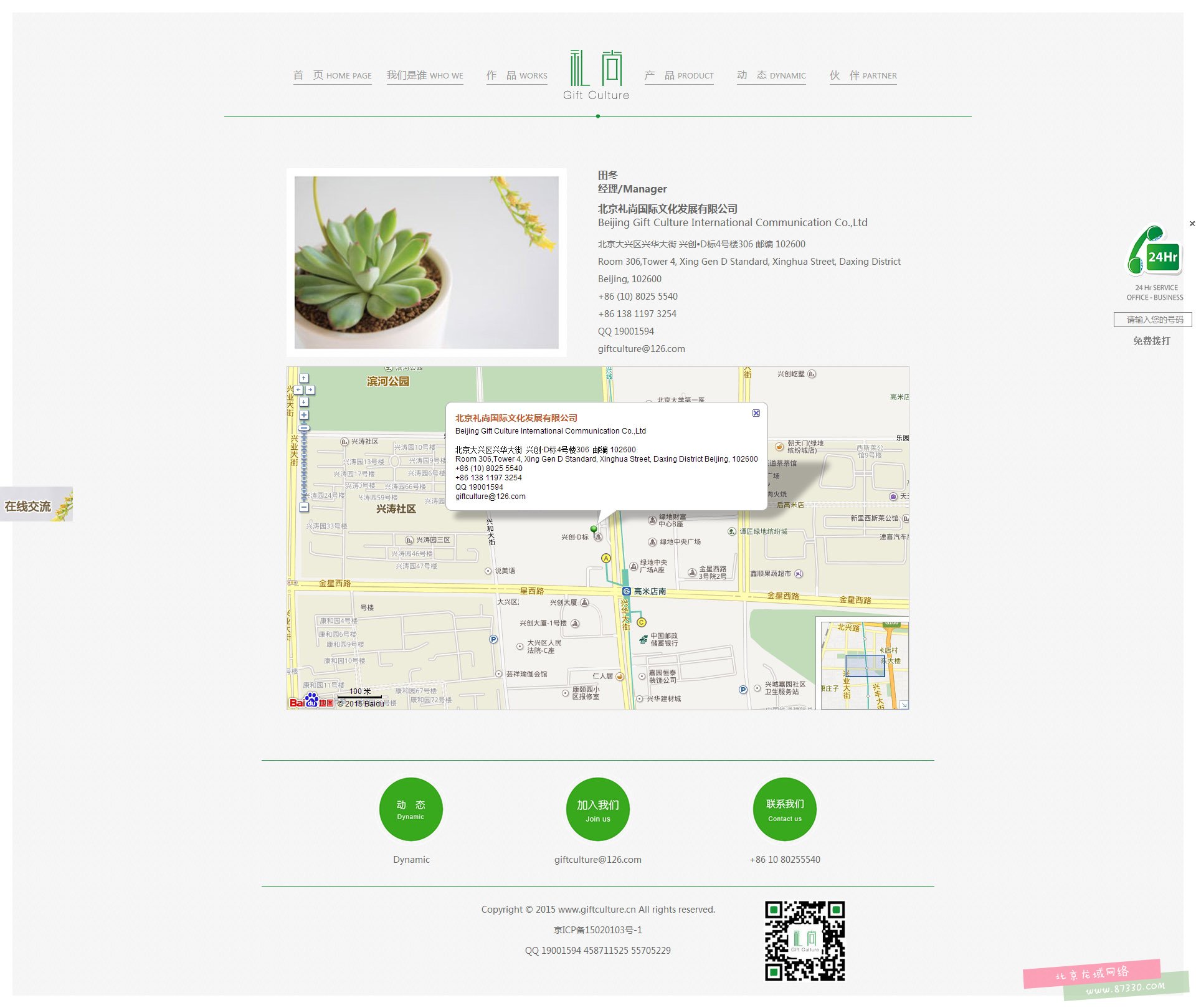 联系我们_北京礼尚国际文化发展有限公司